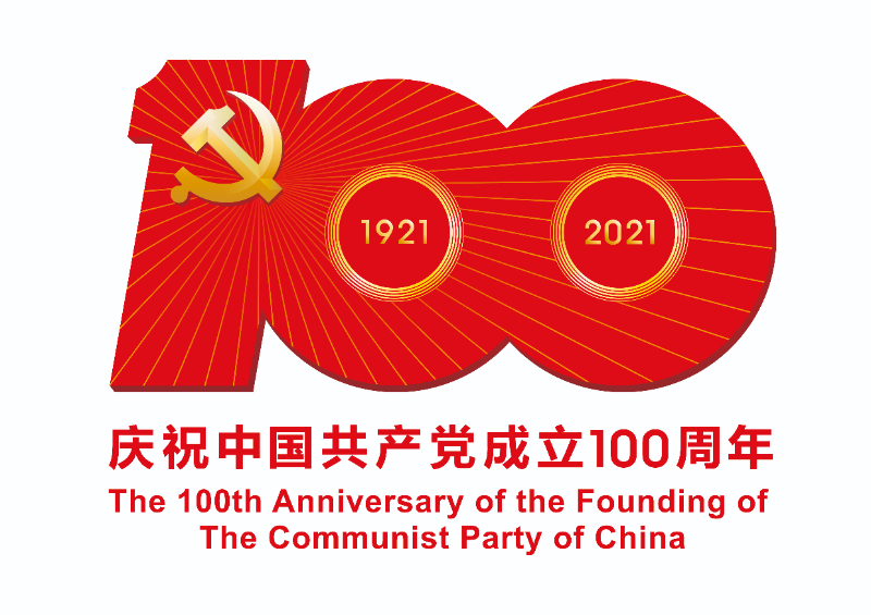 中國共產(chǎn)黨成立100周年慶?；顒訕俗RJPEG.jpg